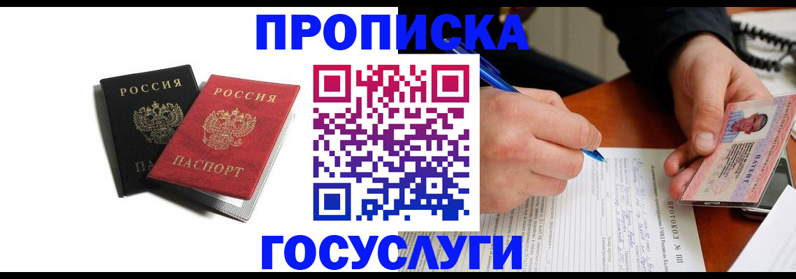 временная регистрация госуслуги в Асино