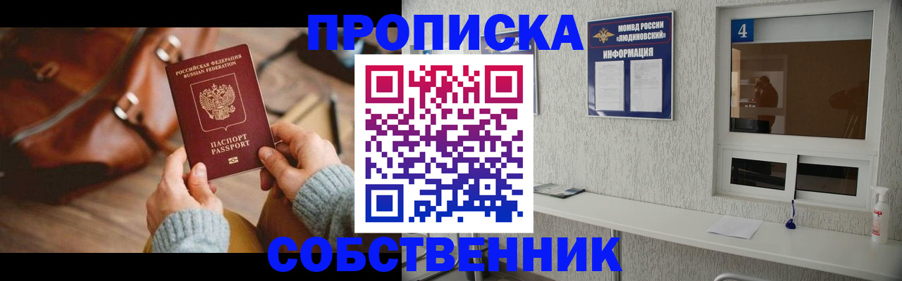 прописка регистрация в Асино