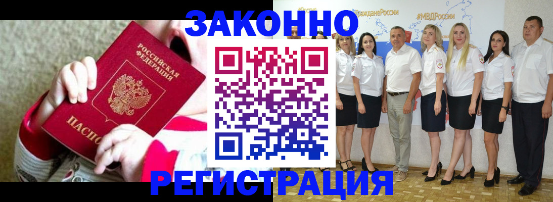 временная регистрация недорого в Асино