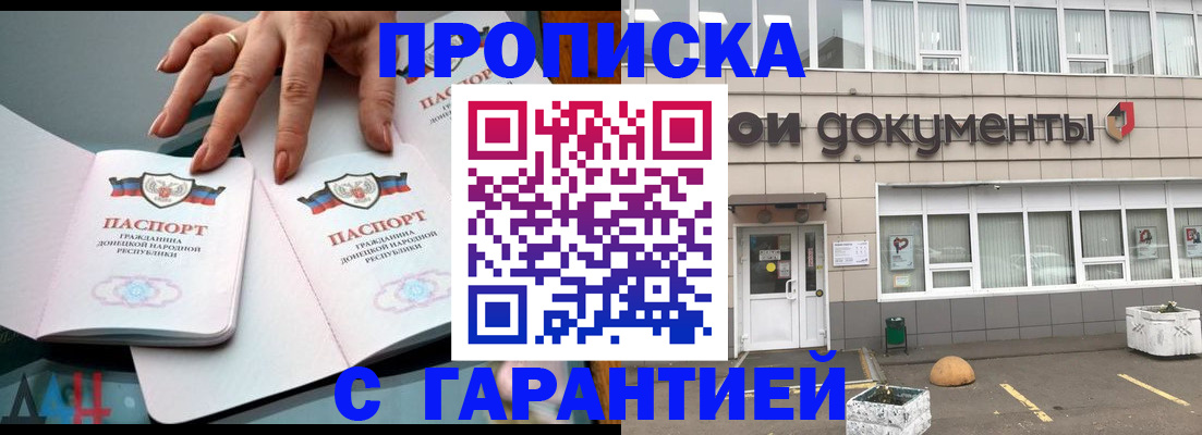 прописка паспорт в Асино