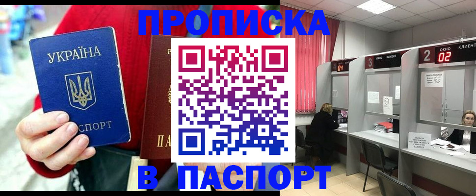 прописка 2025 в Асино