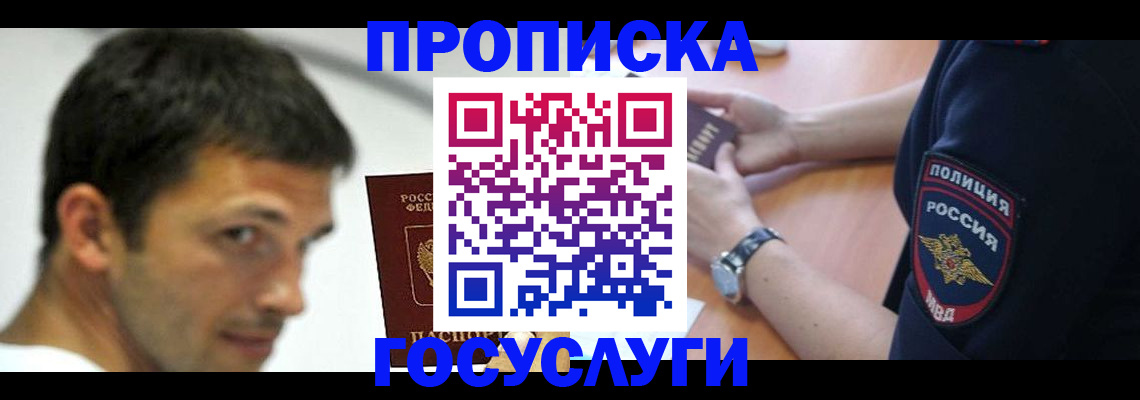 где прописаться в Асино